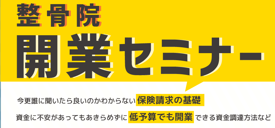 開業アカデミー開校