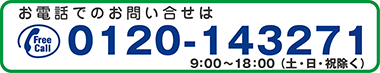 お問い合わせ