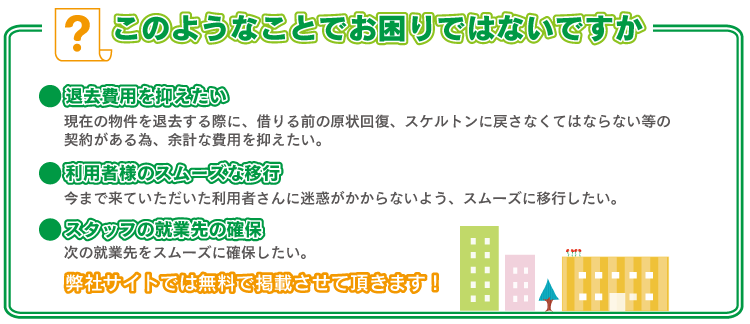 物件を引き継いで欲しい