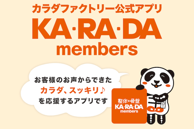 カラダファクトリーの評判・口コミに苦情は多い？コース料金を安くする方法や店舗一覧も紹介します