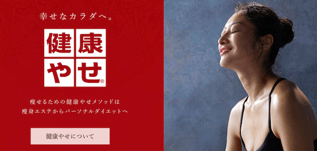 初回体験が安くて評判の良いおすすめ痩身エステ12選の効果・料金を比較！勧誘の断り方も解説します