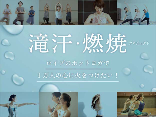 【予約できない？】ホットヨガスタジオ「loIve(ロイブ)」の口コミは悪いのか体験談を検証！料金・人気プログラムも詳しく解説します