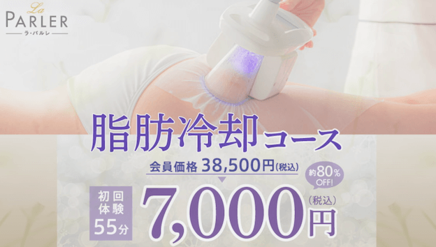 【体験500円～】東京で痩身エステが安いおすすめサロン15選！通い放題・都度払いや料金・効果を徹底比較！