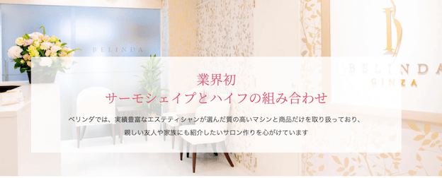 初回体験が安くて評判の良いおすすめ痩身エステ12選の効果・料金を比較！勧誘の断り方も解説します